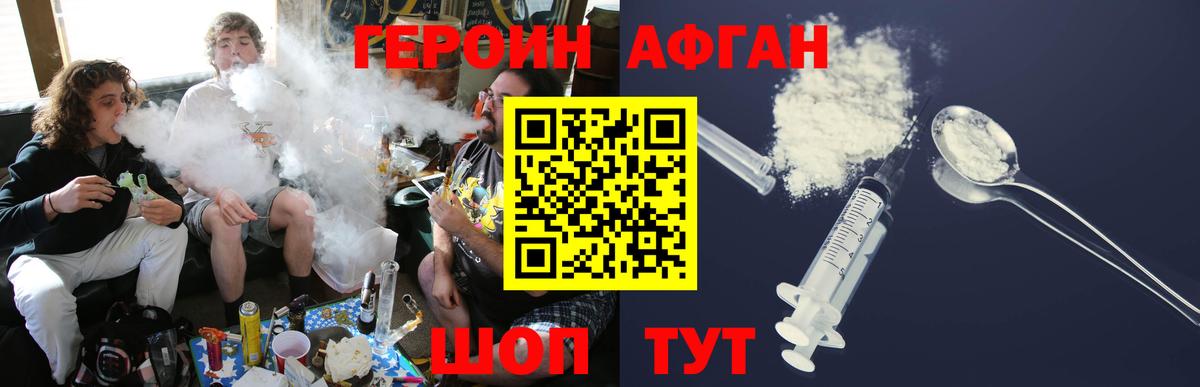 ГЕРОИН VHQ Королёв