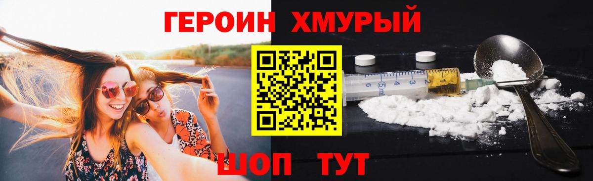 Королёв  Героин  Вход с VPN  Героин хмурый 